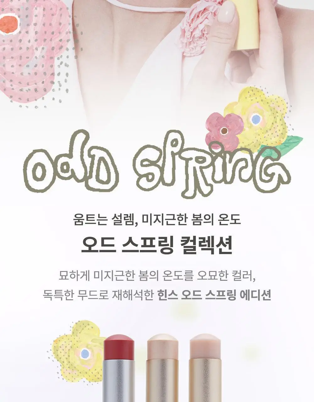 [신규컬러/오드스프링에디션] 힌스 트루 디멘션 래디언스 밤 8 Colors 한정 기획 (+헤어스크런치증정) 상세페이지 4